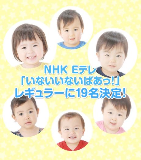 NHK子役オーディションに受かった赤ちゃんモデル